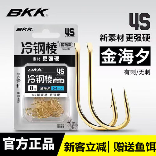 BKK金海夕有刺无刺冷钢棱加强