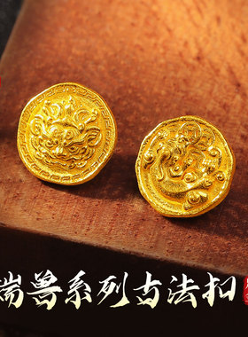 老克勒古法黄金瑞兽系列古法扣