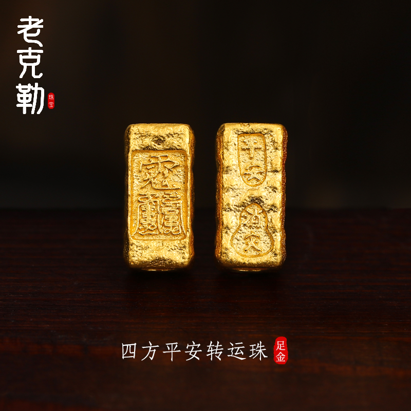 老克勒女足金古法黄金转运珠