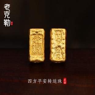 老克勒古法黃金四方平安轉(zhuǎn)運珠足金路路通手鏈?zhǔn)执浼滹椖信? /></a>
                <div   id=