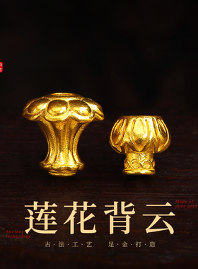 老克勒古法黄金莲花背云足金文玩