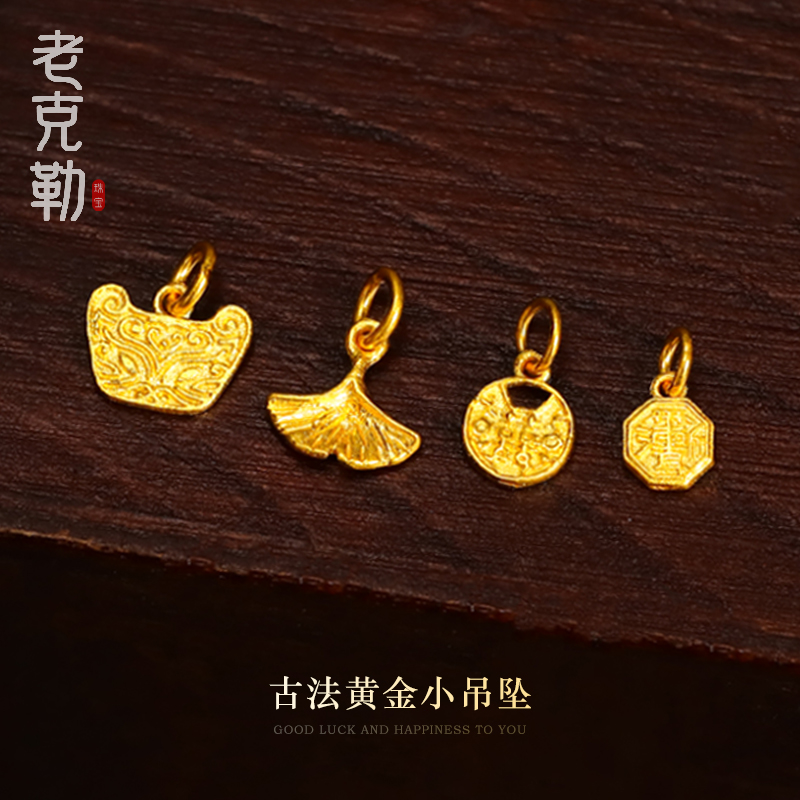 老克勒黄金吊坠古法工艺