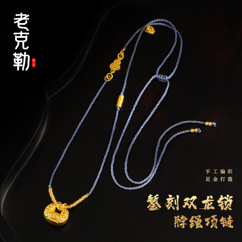 老克勒黄金錾刻双龙锁脖绳项链女