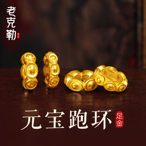 老克勒古法黄金元宝铜钱跑环隔珠