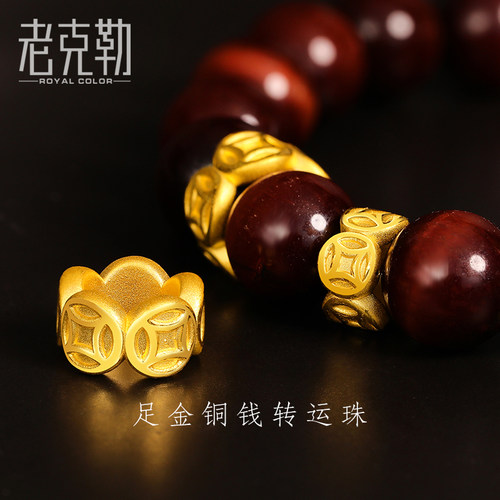 老克勒硬金转运珠路路通