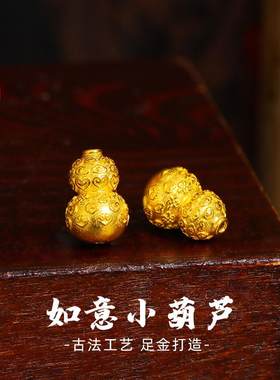 老克勒足金如意小葫芦