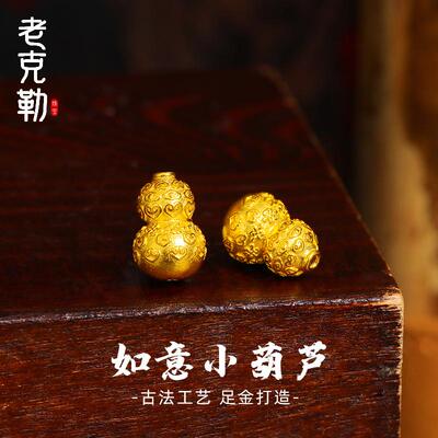 老克勒足金如意小葫芦