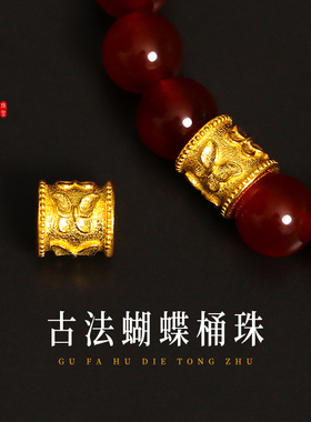 老克勒女足金古法蝴蝶桶珠