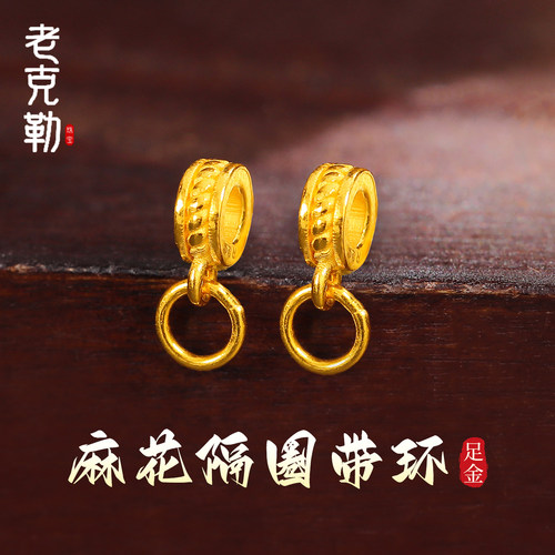 老克勒古法黄金麻花隔圈带环足金