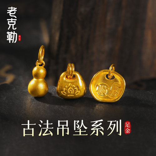 老克勒古法黄金系列吉言DIY足金