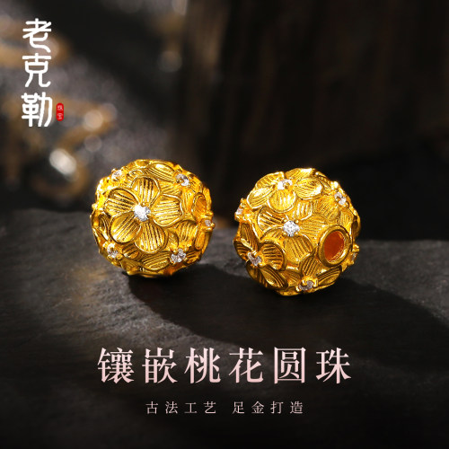 老克勒古法黄金镶嵌镶石桃花圆珠