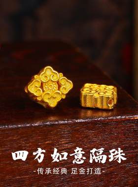 老克勒足金四方如意隔珠