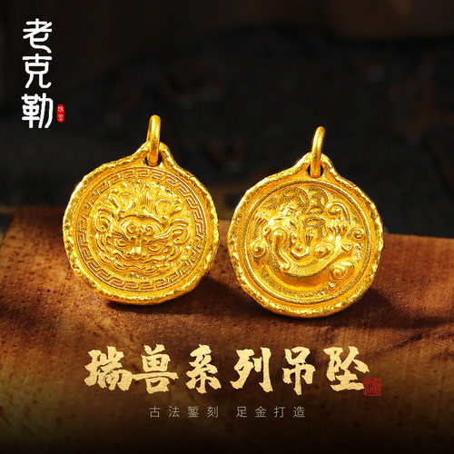 老克勒古法錾刻黄金貔貅抱财白泽