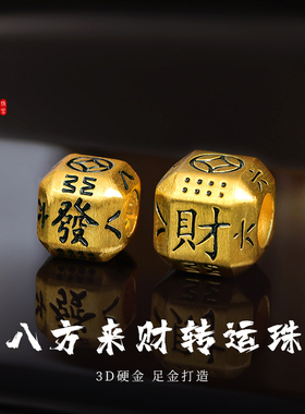 老克勒黄金3D硬金刺青八方来财转运珠路路通足金999皮绳手链男女