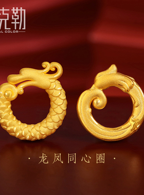 老克勒女足金同心圈3D硬金工艺