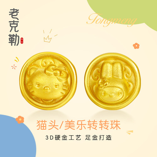 老克勒3D硬金工艺猫头转转珠