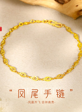老克勒古法黄金凤尾手链