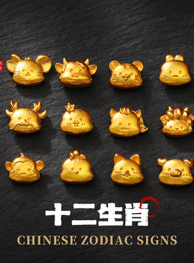 老克勒古法黄金十二生肖通孔宝宝