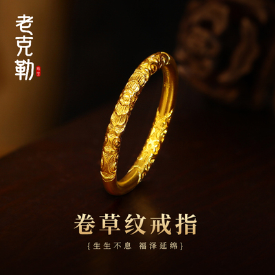 老克勒女足金卷草纹戒指