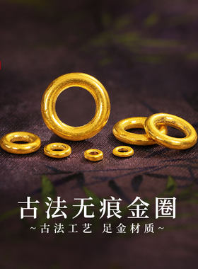 老克勒古法黄金无痕金圈