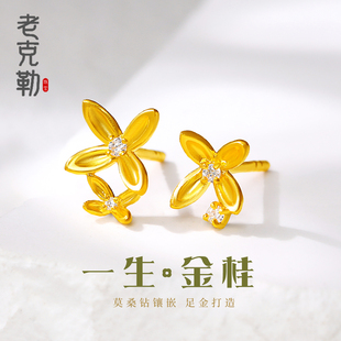 老克勒黄金一生金桂耳钉足金999配饰养耳镶钻耳饰百搭清新风格女