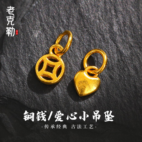 老克勒古法黄金铜钱爱心吊坠