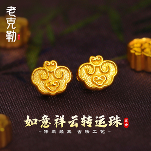 老克勒古法黄金如意祥云转运珠足金999小配件通孔手串DIY小配件女