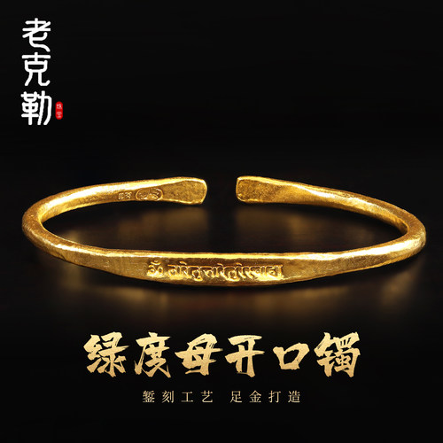 老克勒古法黄金绿度母开口镯纯金实心手镯足金999镯子成品现货女
