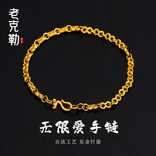 老克勒古法黄金无限爱龙扣手链2025新款纯金手饰送女朋友生日礼物
