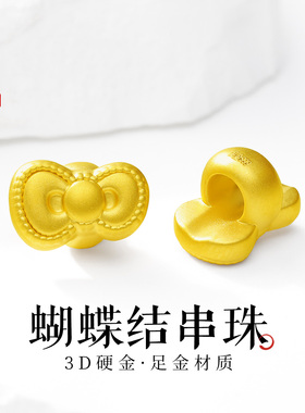 老克勒黄金3D硬金蝴蝶结串珠隔珠