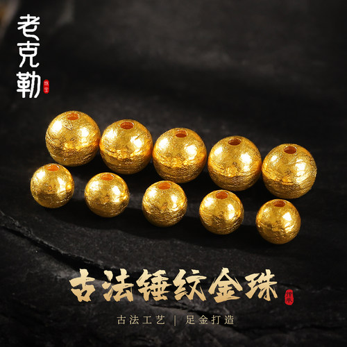 老克勒古法黄金锤纹款金珠足金