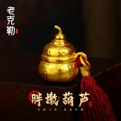老克勒胖墩葫芦吊坠古法工艺