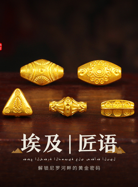 老克勒黄金埃及文化系列转运珠