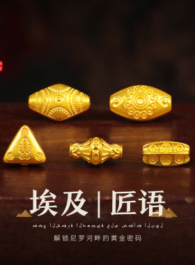 老克勒黄金埃及文化系列转运珠