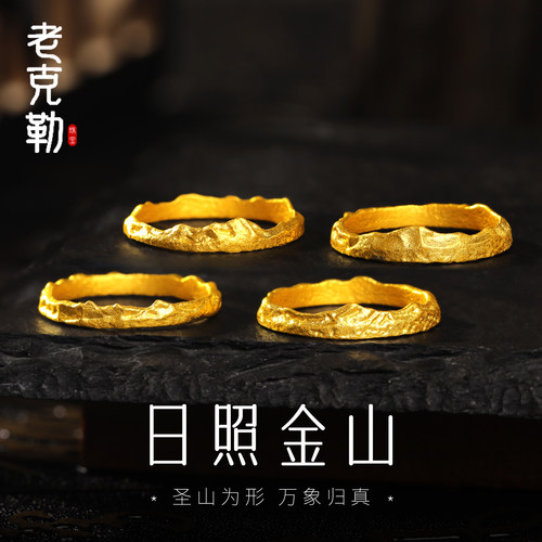 老克勒古法黄金日照金山戒指