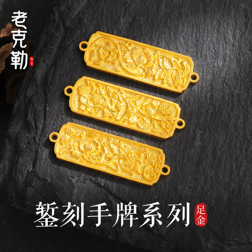 老克勒古法黄金手牌足金999手链
