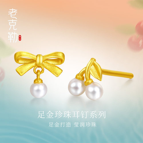 老克勒古法黄金丝带樱桃珍珠耳钉足金耳饰耳坠小众高级感送礼女