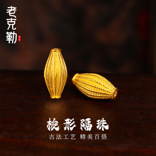 老克勒古法錾刻足金999梭形隔珠黄金散珠DIY手链手串配珠长桶珠女