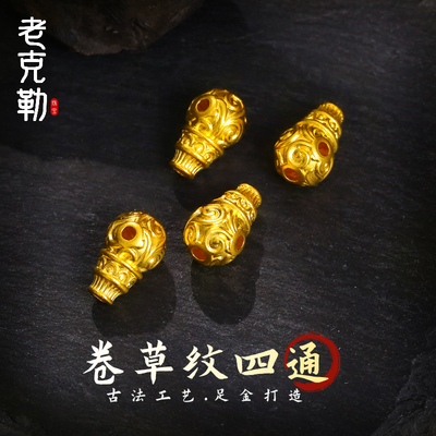 老克勒黄金精品素金卷草纹四通