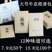 薰衣草香包衣柜香袋除味车用香薰香囊汽车清新衣橱卧室房间牛皮纸