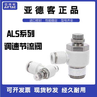 0203AB PSL4 亚德客气缸气动调速阀调节流阀接头ASL