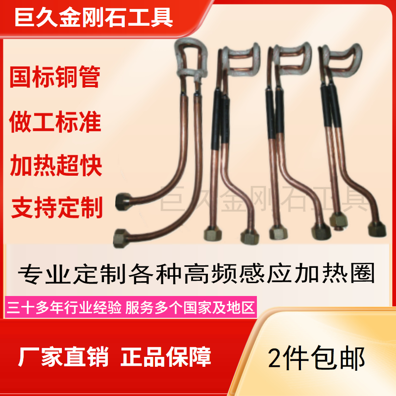 感应线圈高频巨久加热