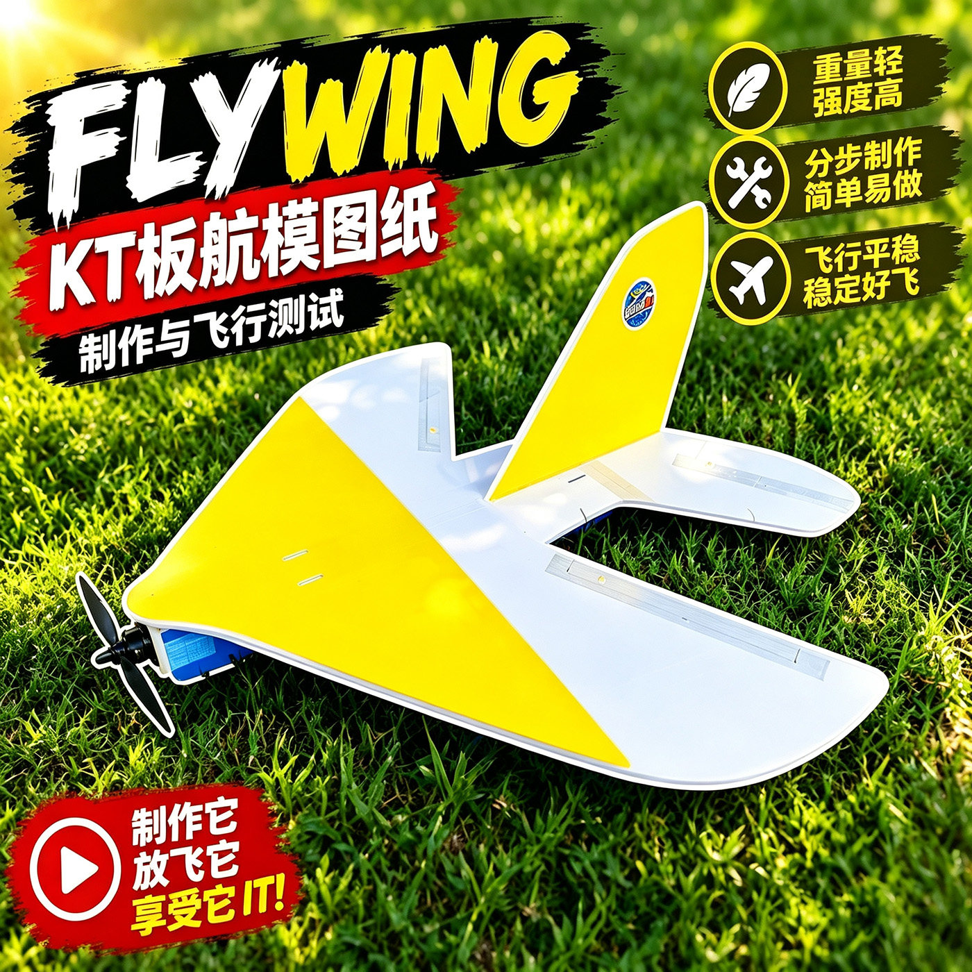 FlyWing飞翼航模电子版图设计素材/源文件