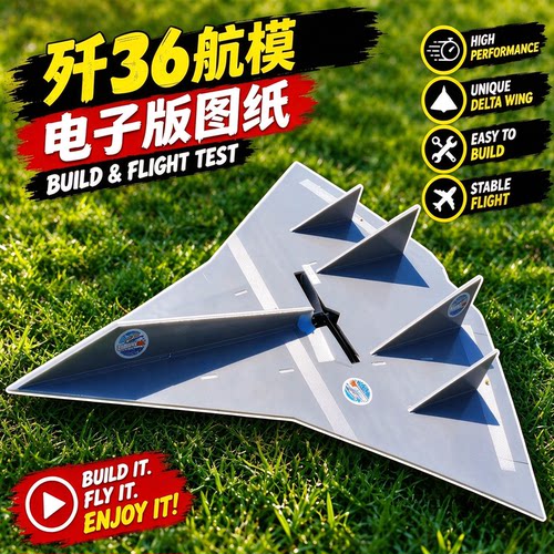 J36歼36航模飞机电子版图纸A4打印PDF电子图纸KT板制作含视频教程