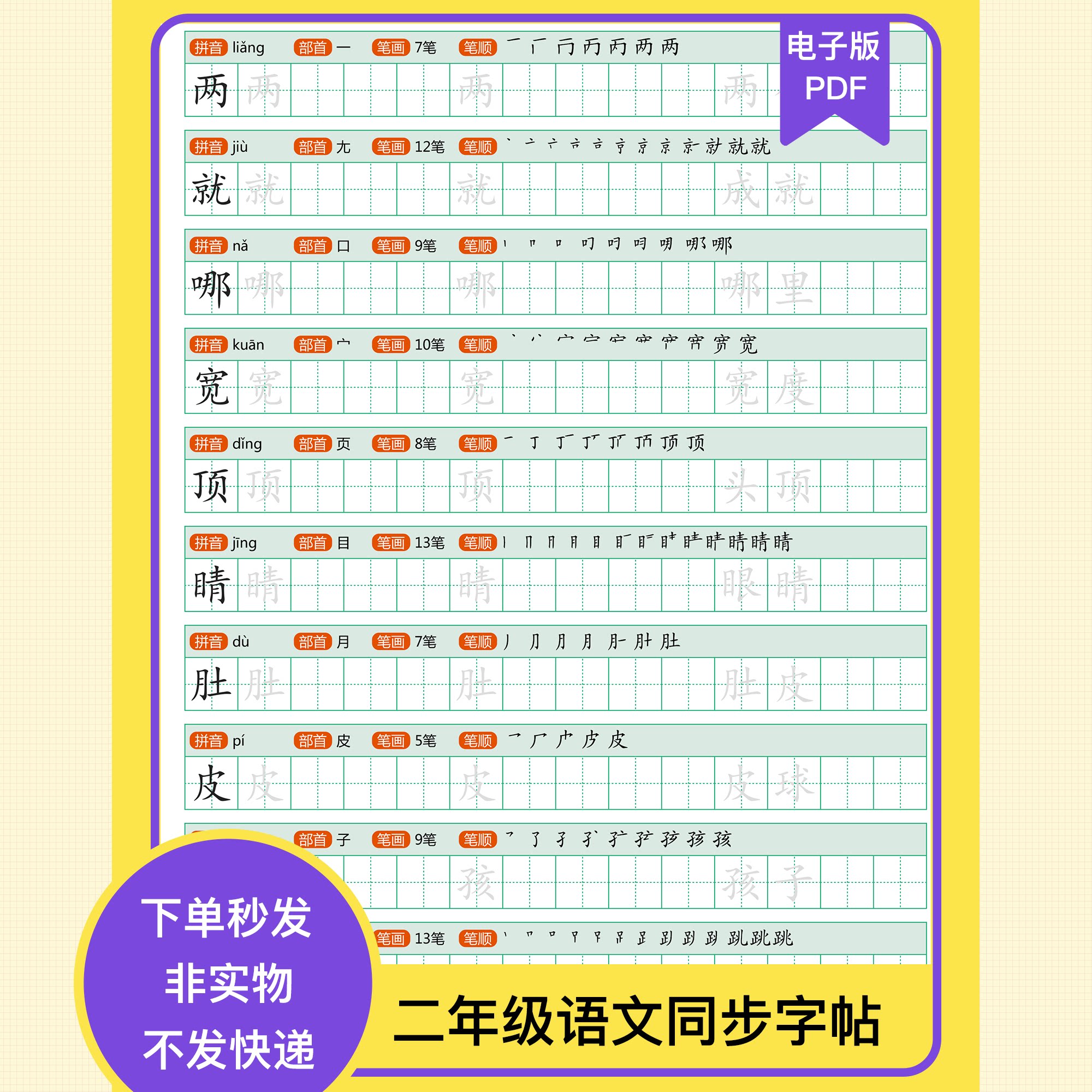 小学二年级语文上下册教材同步楷体练字描红字帖运笔练习本电子版