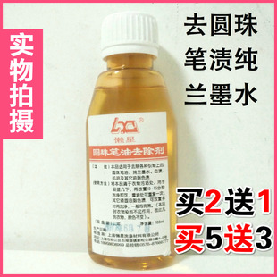 包邮 懒星圆珠笔油去除剂 干洗店除去除圆珠笔油笔渍墨水渍 100ML
