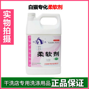 白猫专化衣物柔软护理剂4KG 织物加脂软化剂 水洗羊毛发硬回软