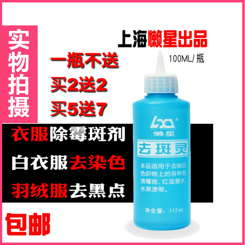 衣服去斑灵去霉剂去除宝宝衣物霉多用途清洁剂