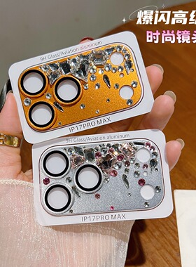 立体爆闪水钻适用苹果17Promax镜头膜iphone15摄像头保护圈16pro合金全包air镜头贴14max一体覆盖高级感新款