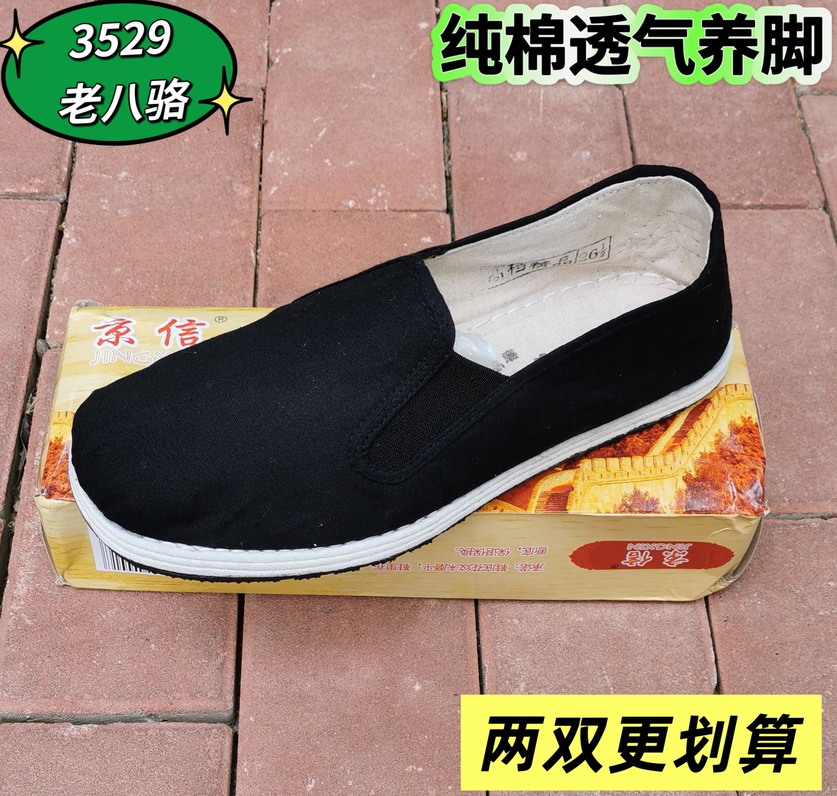 正品3529老北京布鞋千层底帆布鞋男款休闲鞋开车鞋工作鞋纯棉透气图片